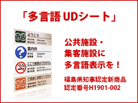 多言語UDシート