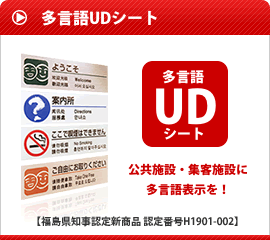 多言語UDシート