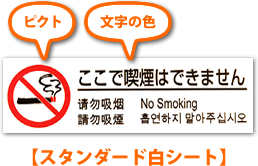 「ここで喫煙はできません」スタンダード白シート