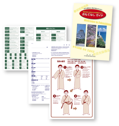 おもてなしガイド